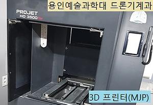 3D프린터(MJP).jpg