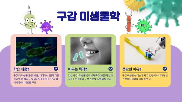 구강미생물학.jpg