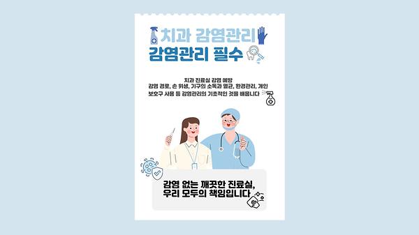 치과 감염관리.jpg